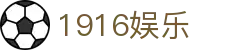 1916娱乐 - 领先的娱乐游戏网站